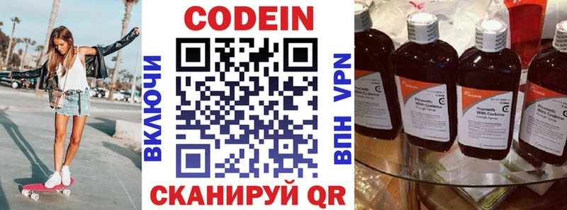 Кодеин Purple Drank  где найти   Ялуторовск 